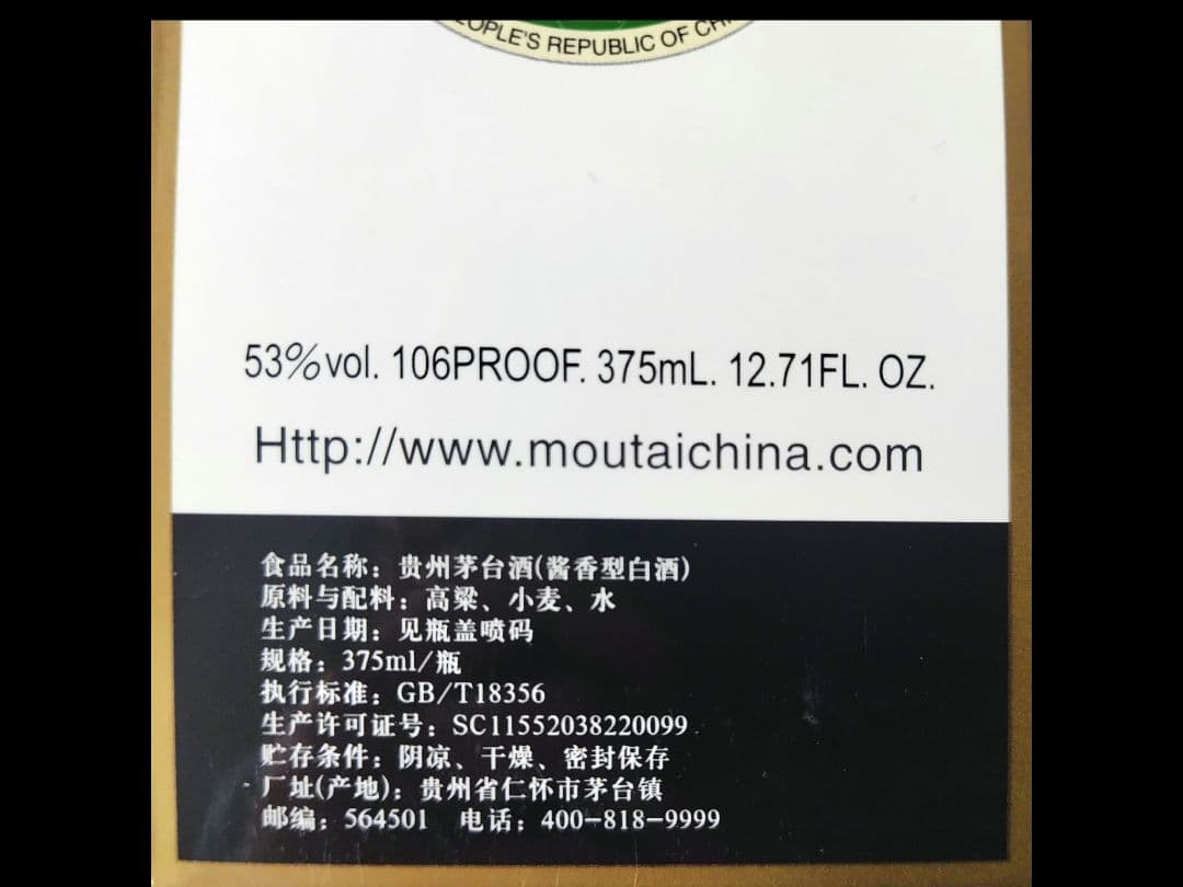 茅台酒 2020年製 375ml 53% 2本セット