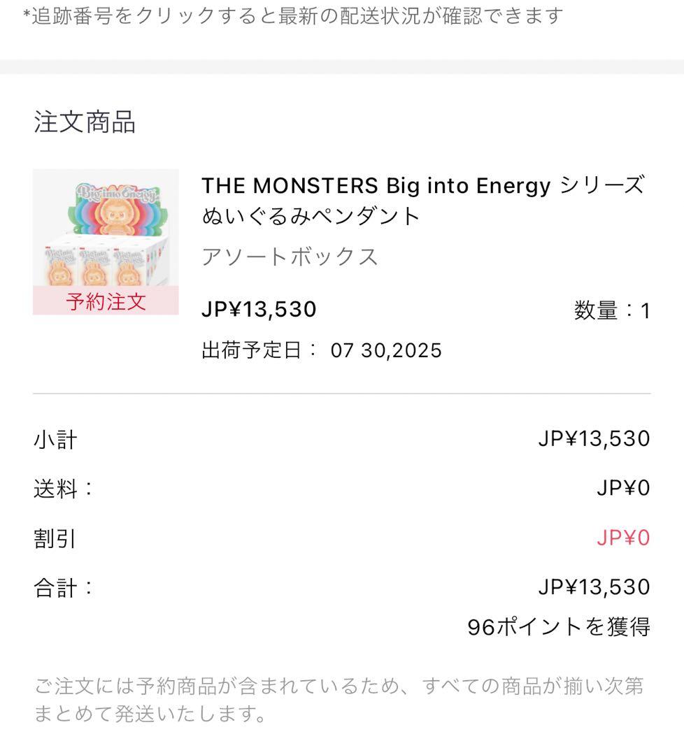 専用　THE MONSTERS Big into Energy ぬいぐるみ