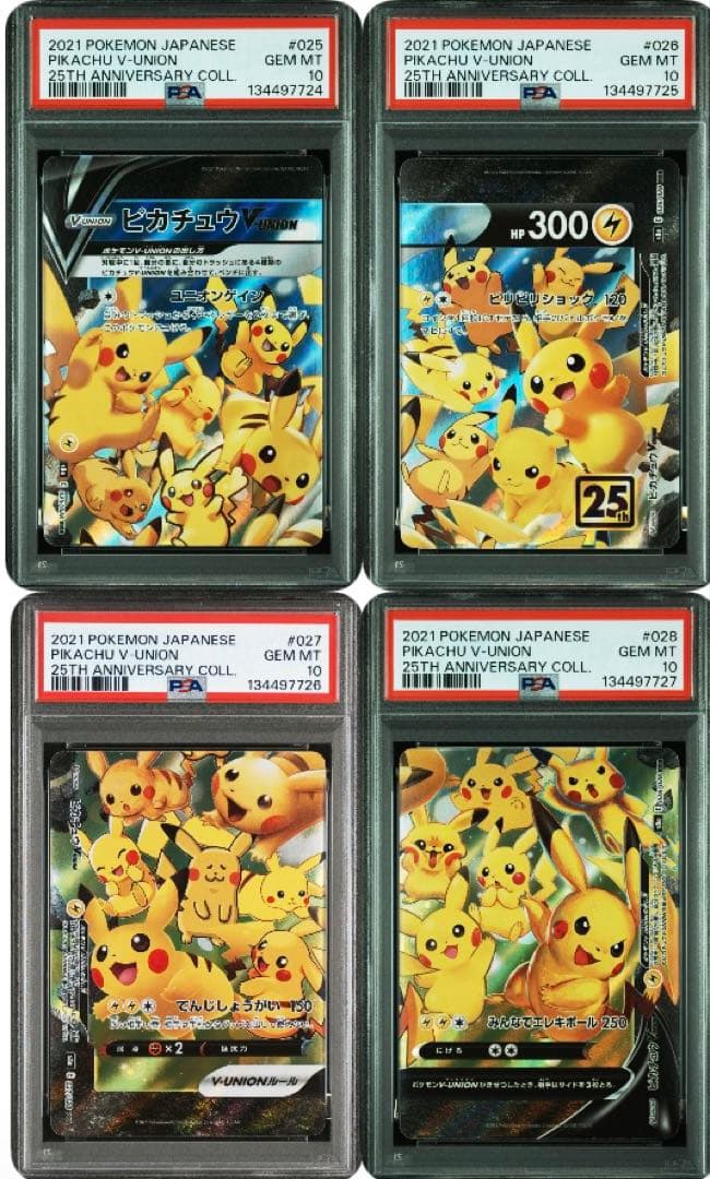 【PSA10】4連番 ピカチュウVUNION 25th