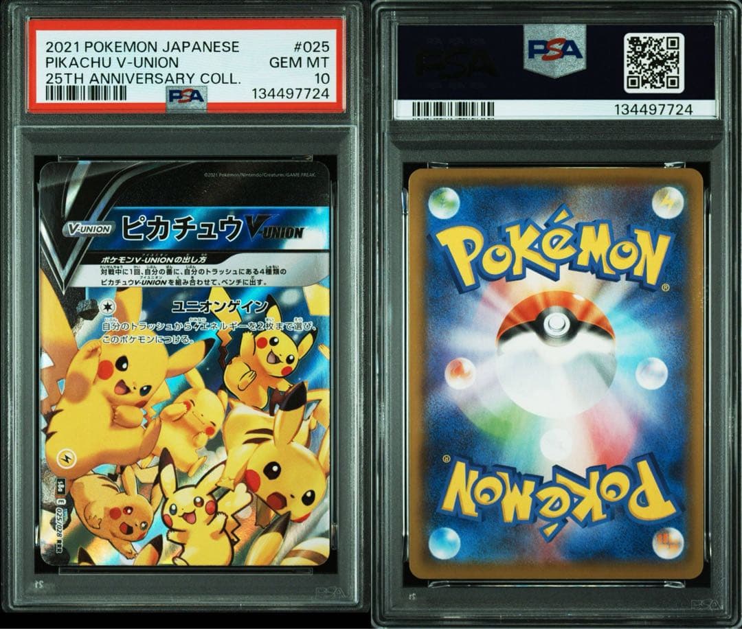 【PSA10】4連番 ピカチュウVUNION 25th