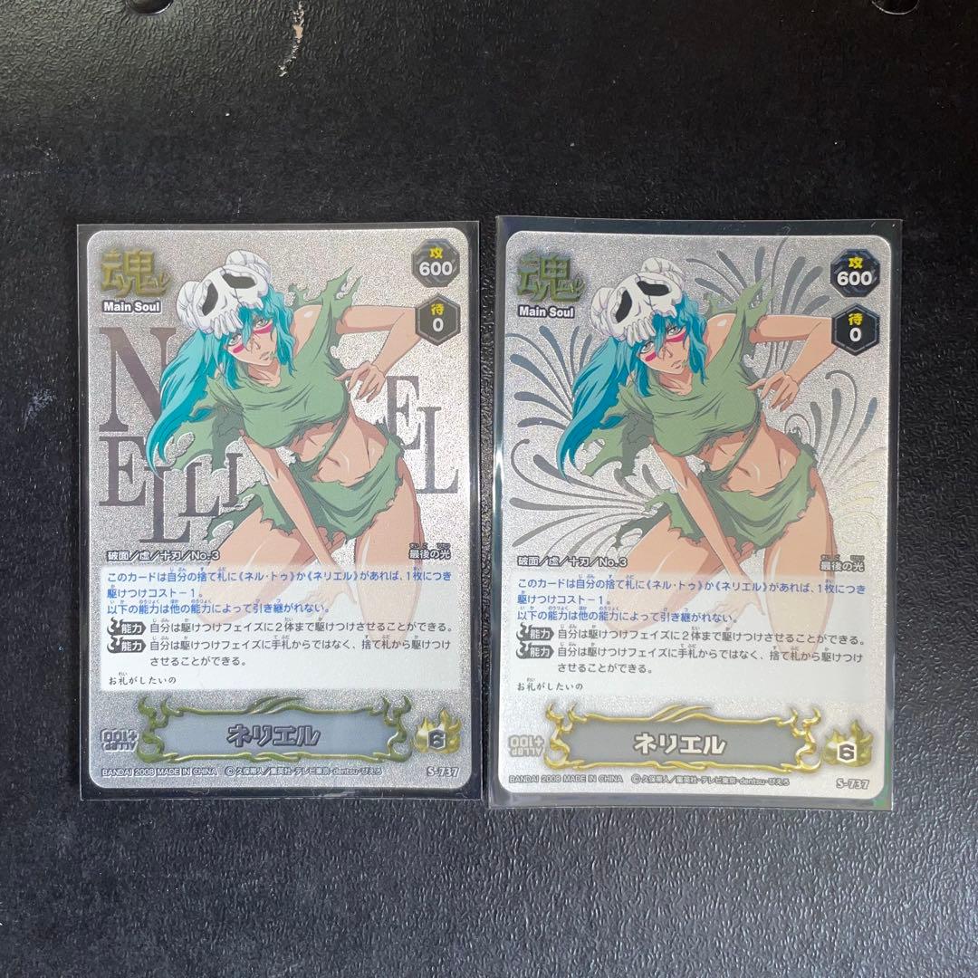 ネリエル　ソウルカードバトル