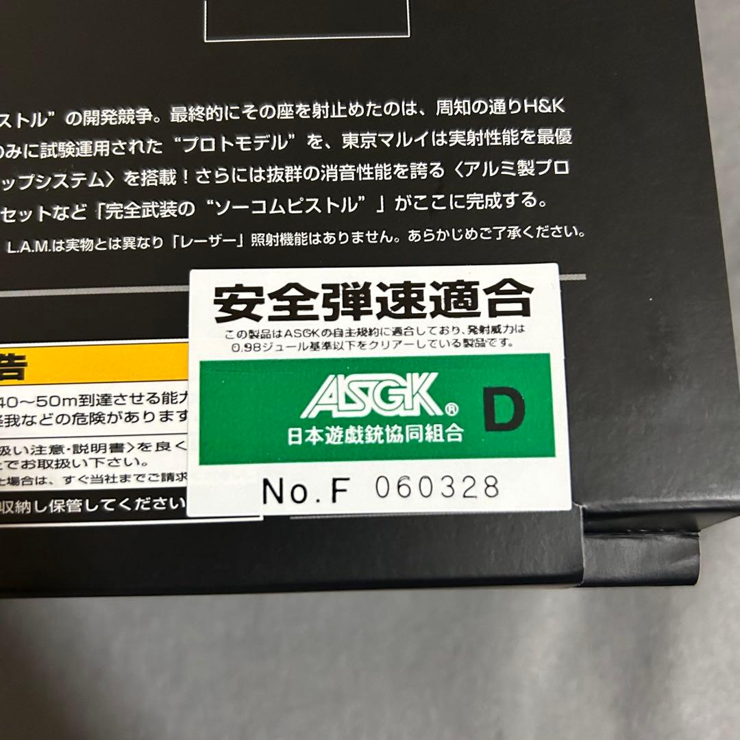 東京マルイ　固定スライドガスガン　ソーコムMk23 美品