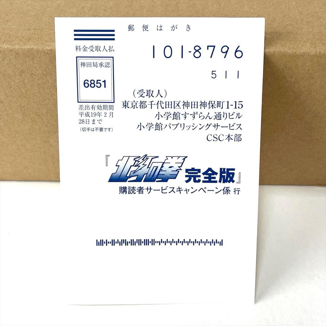 【美品・未開封】北斗の拳 完全版 購読者特典 特大ポスター A・Bセット 非売品
