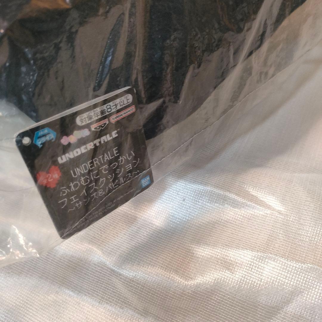 UNDER TALE ふわむにでっかいフェイスクッション　〜サンズ＆パピルス〜