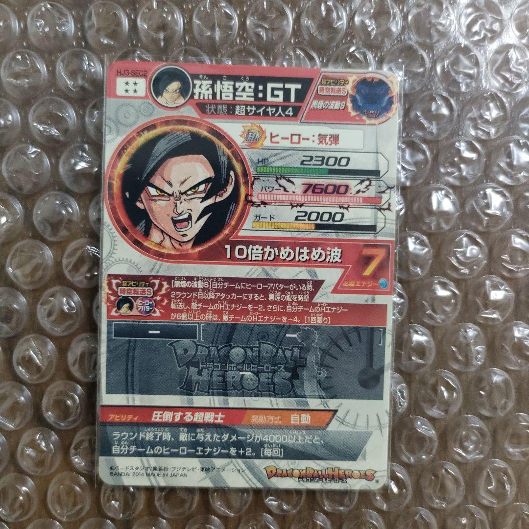 ドラゴンボールヒーローズHJ3弾UR.SEC コンプリート＋オマケ付き