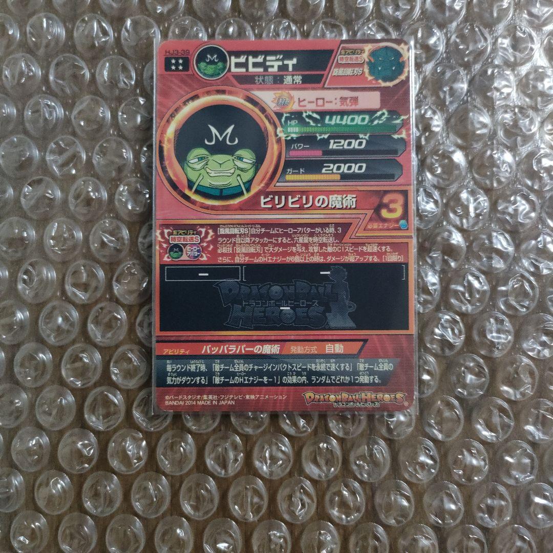 ドラゴンボールヒーローズHJ3弾UR.SEC コンプリート＋オマケ付き