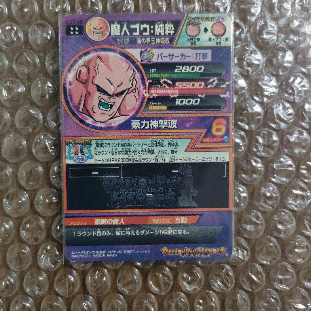 ドラゴンボールヒーローズHJ3弾UR.SEC コンプリート＋オマケ付き