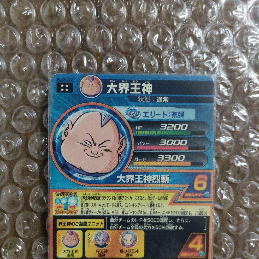 ドラゴンボールヒーローズHJ3弾UR.SEC コンプリート＋オマケ付き