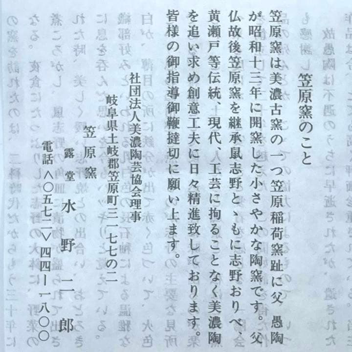 笠原窯　水野露堂/二郎造　鼠志野とっくり