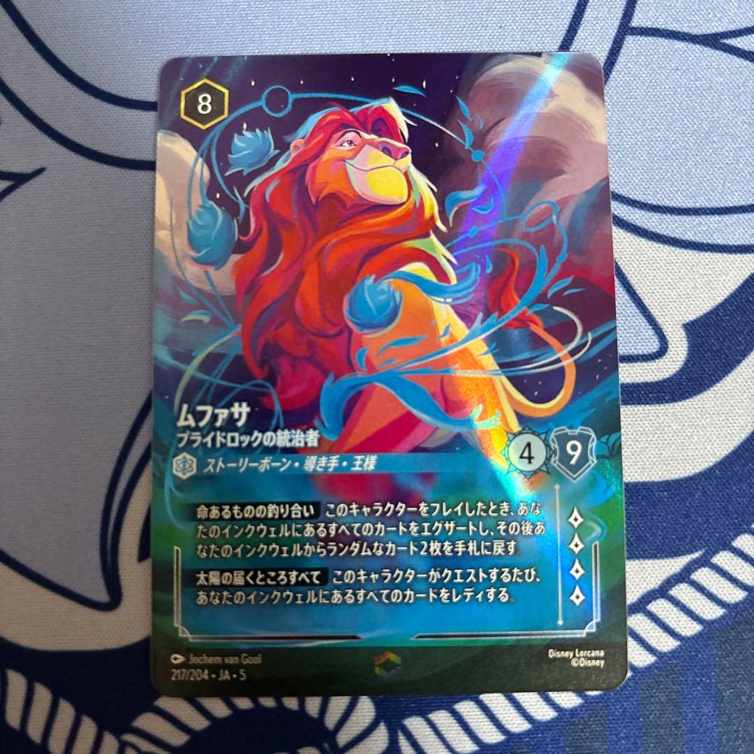 ムファサ プライドロックの統治者 217/204 エンチャンテッド 星