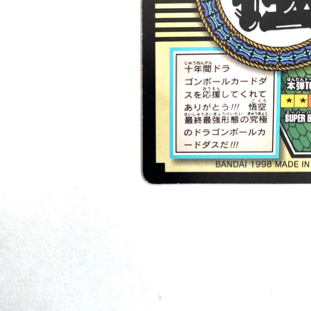 最終値下げ【希少・非売品】（極美品）超サイヤ人４ゴジータ カードダス