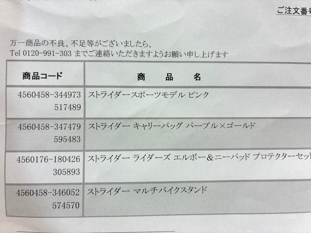キャリーバッグ・サポーターなどセット⭐︎【STRIDER】12インチ キックバイク