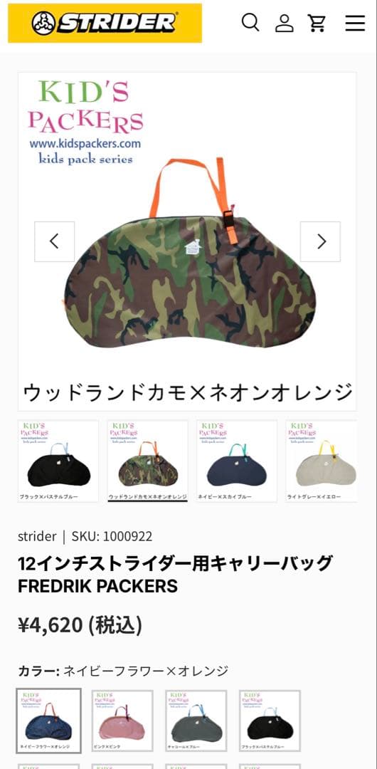 キャリーバッグ・サポーターなどセット⭐︎【STRIDER】12インチ キックバイク