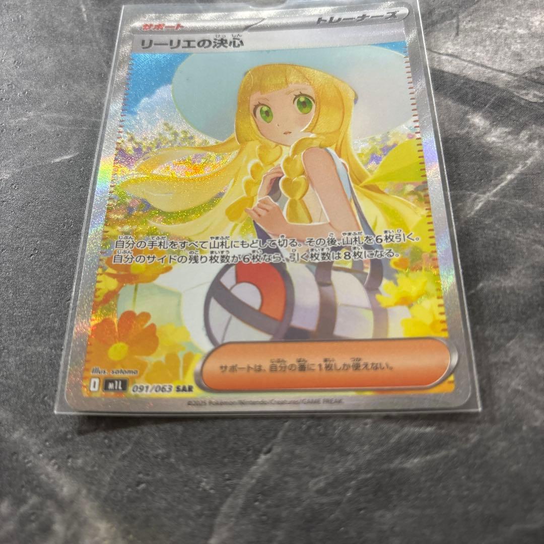 ポケカ リーリエの決心 SAR
