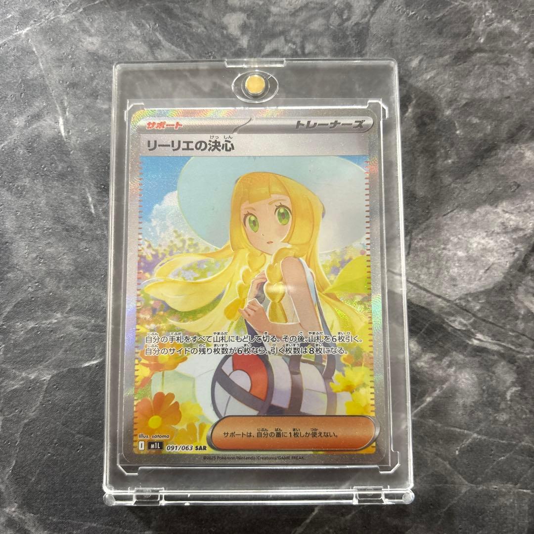 ポケカ リーリエの決心 SAR