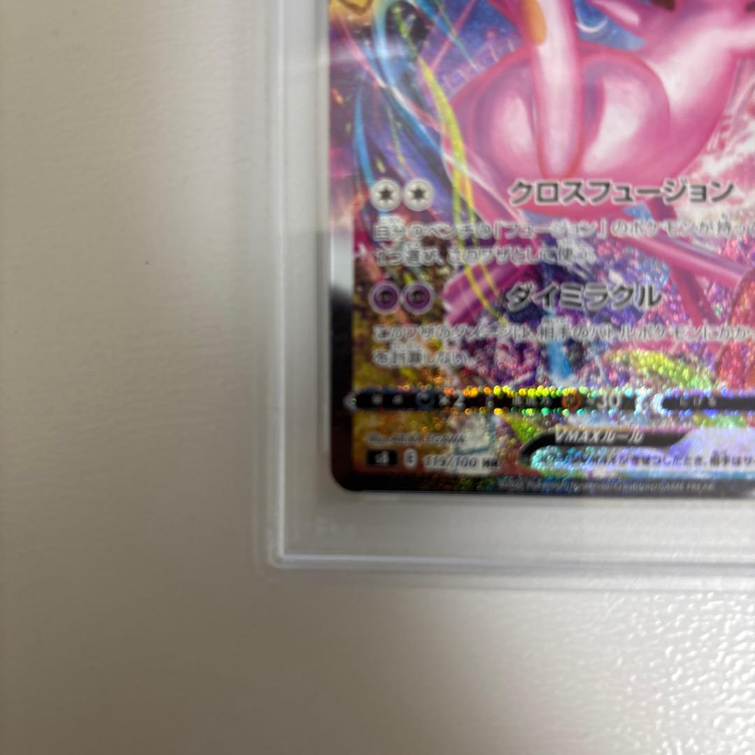 ミュウVMAX HR S8 フュージョンアーツ 119/100