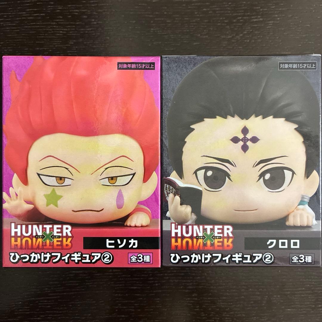 ハンターハンター ヒソカ クロロ ひっかけ フィギュア セット