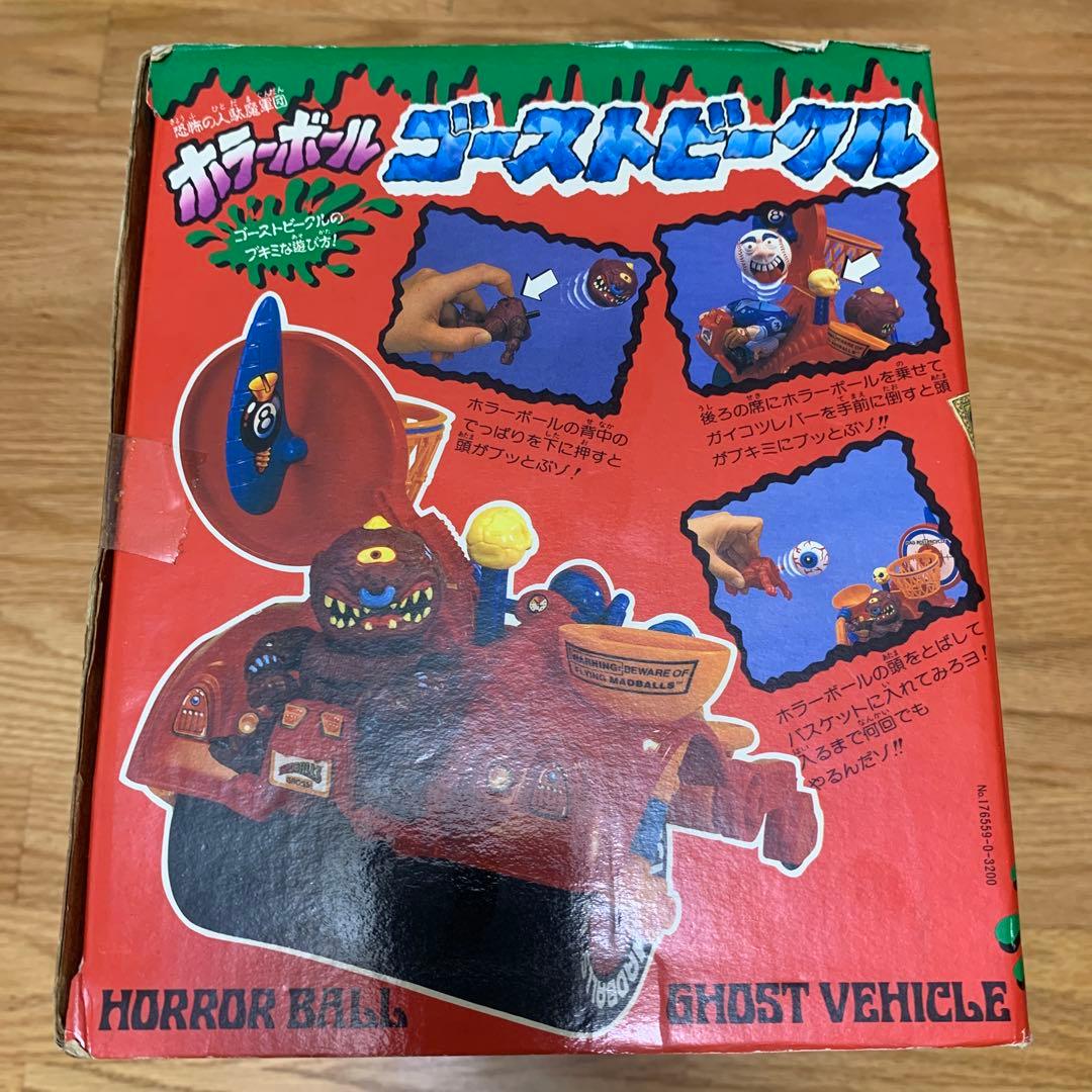 ホラーボール ゴーストビーグル　マットボール　1986年　タカラ