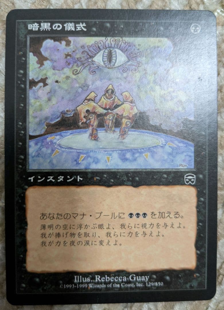 Magic: The Gathering カードセット