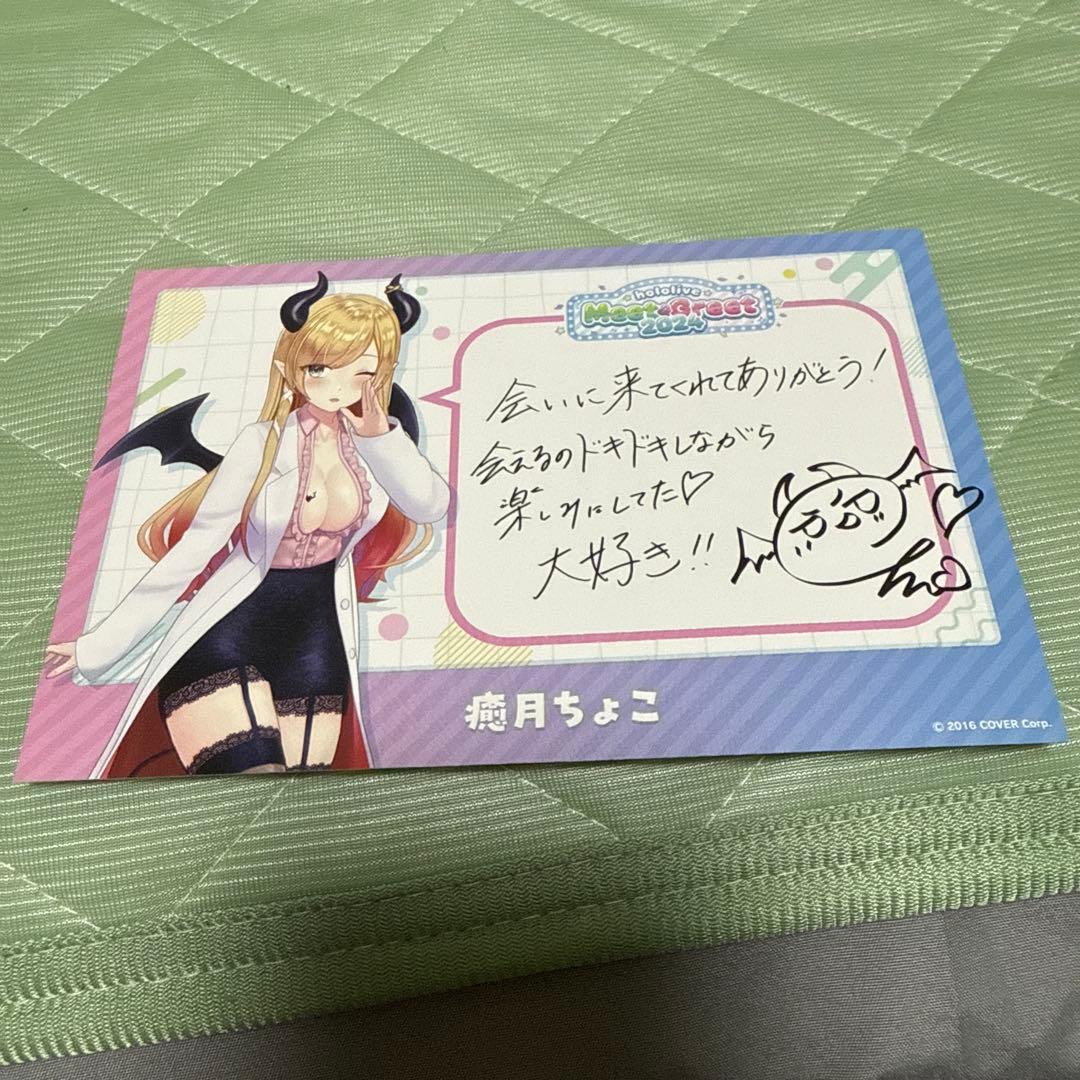 ホロライブ　癒月ちょこポストカード