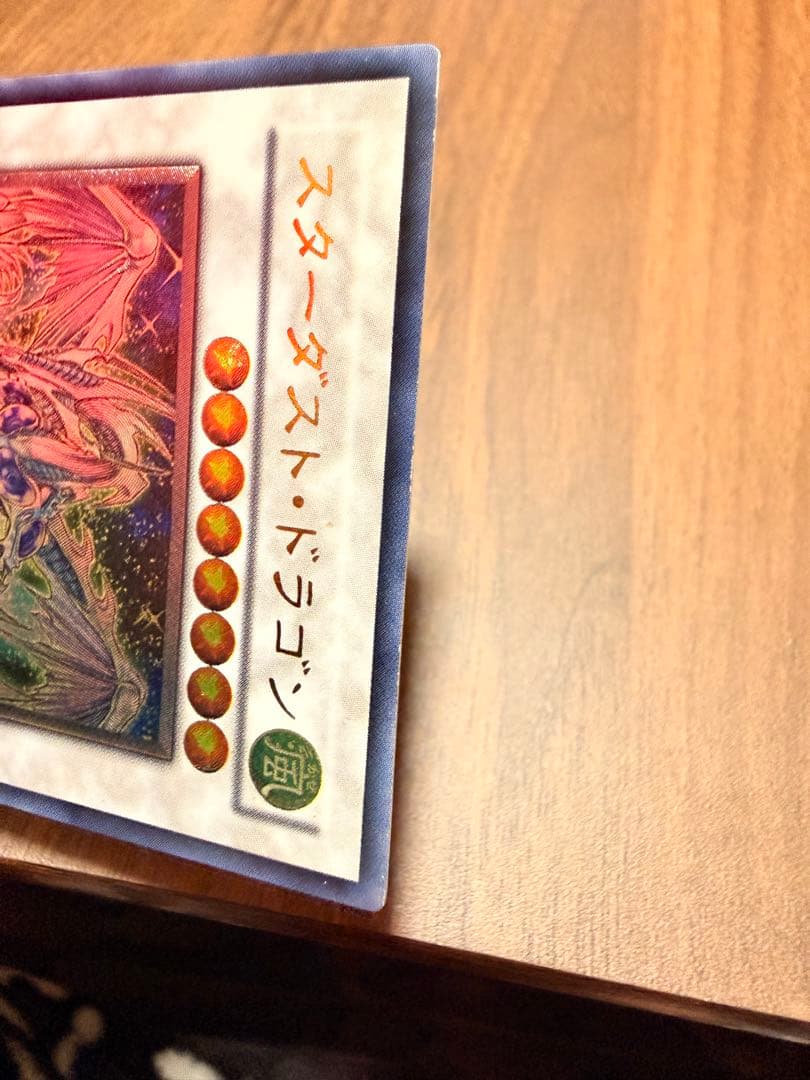 スターダスト・ドラゴン 旧レリーフ アルティメットレア