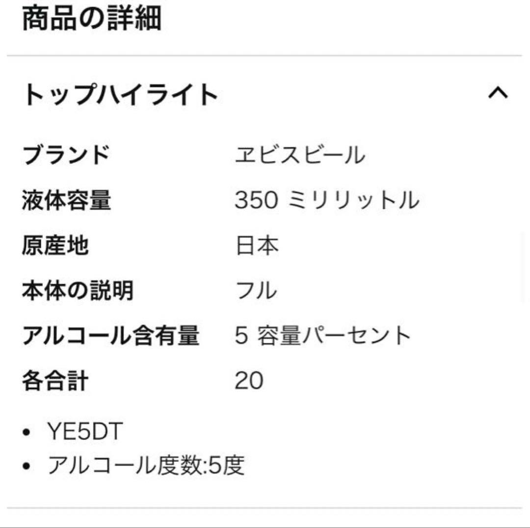 【未開封】エビスビール缶セット YE5DT(350㎖×20本)×２セット