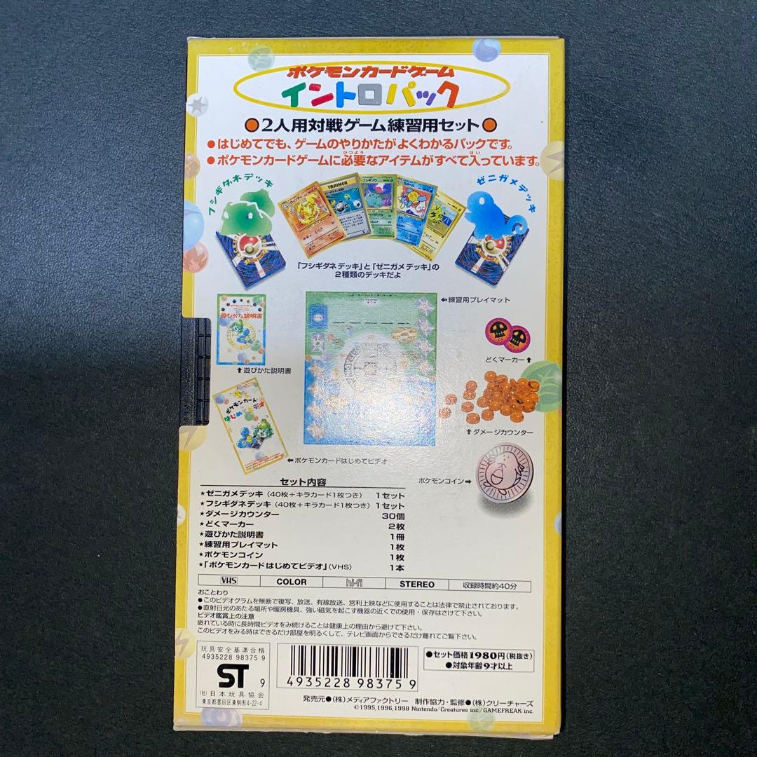 ポケモンカード　イントロパック付属はじめてビデオ(VHS) カード７枚セット