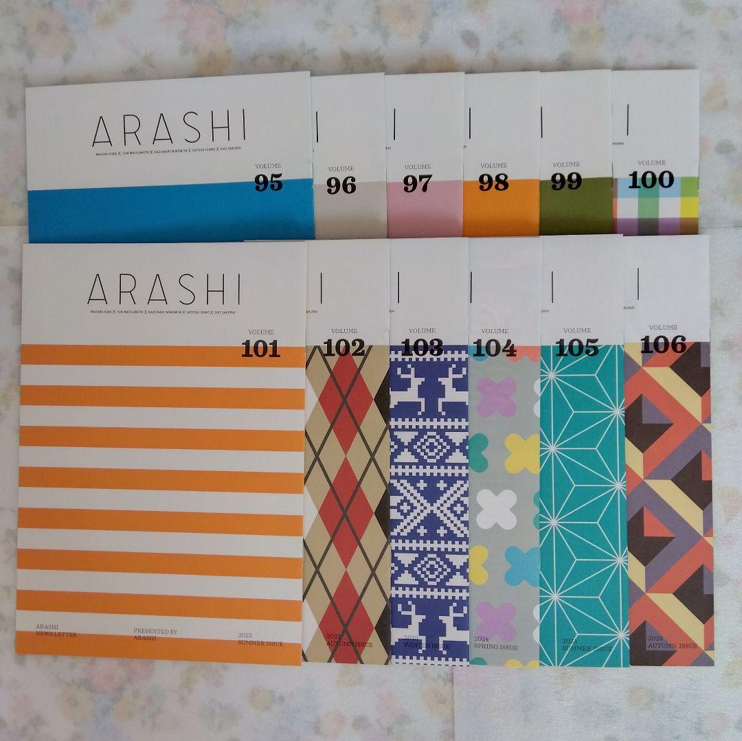 嵐 会報 No.1 - No.106 (2001〜2024) 抜けなし