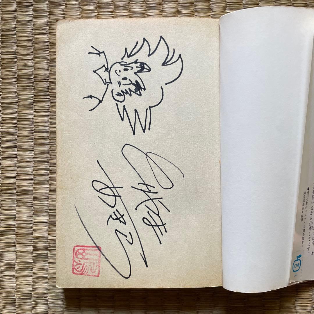 【直筆サイン入り】鳥山明直筆イラスト ドラゴンボール 孫悟空 色紙＆単行本セット