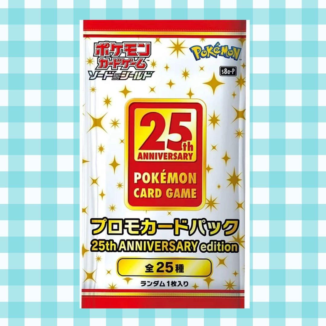 ワ*ジ様 (未開封)ポケモンカード 25th Anniversary プロモカー