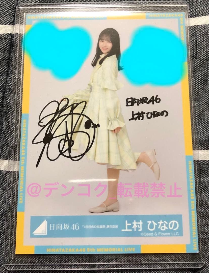 日向坂46 上村ひなの 4回目のひな誕祭黄色衣装 直筆サイン