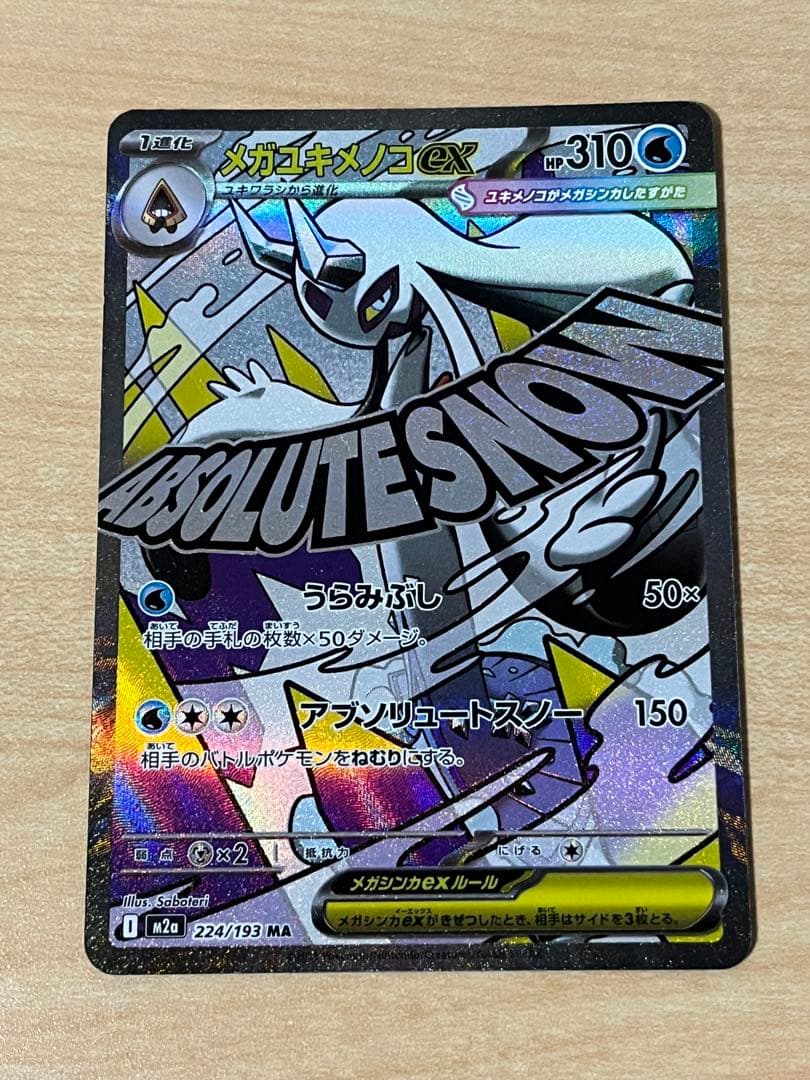 メガユキメノコex MA 中国語 エラー ポケモンカード メガドリームex