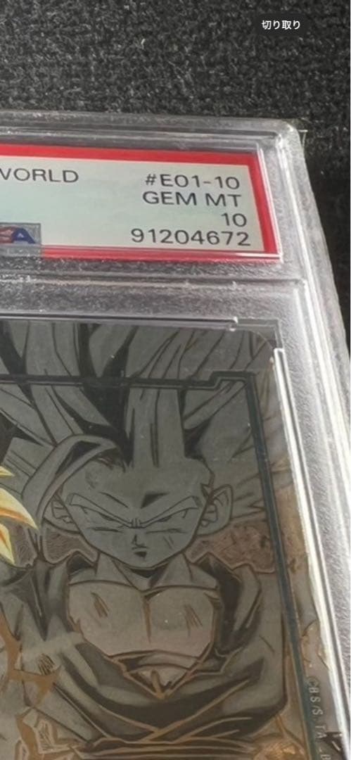 【PSA10】エナジーマーカー 孫悟飯 ドラゴンボール