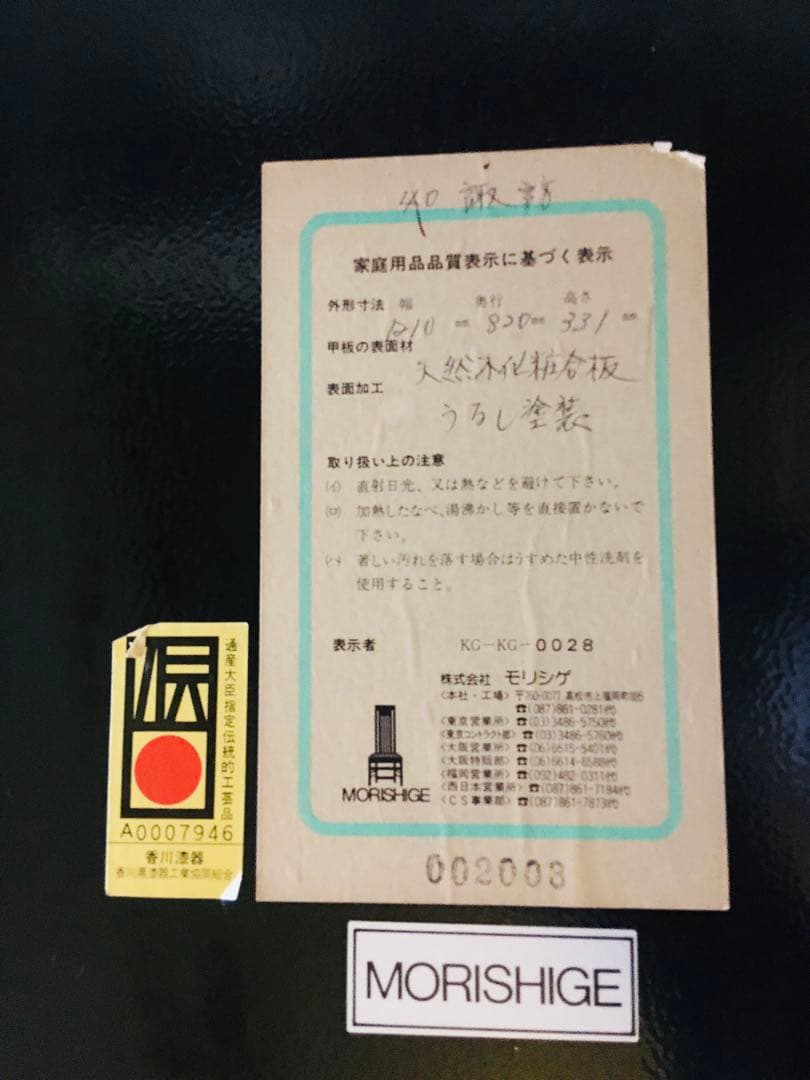 お値下げ　モリシゲ　森繁　アンティーク　座卓　漆塗り