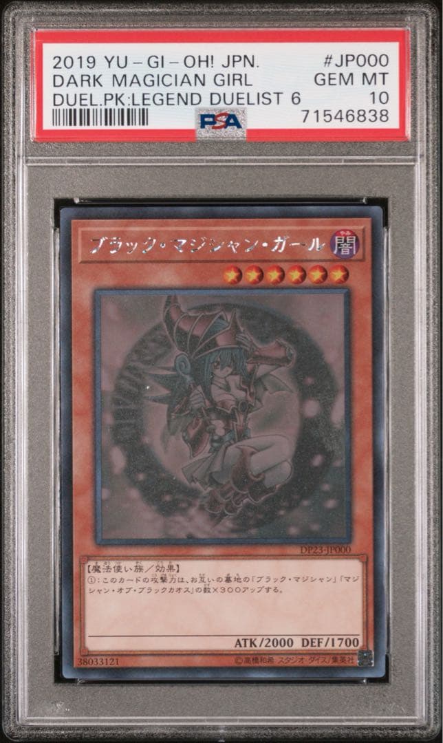 ブラックマジシャンガール ホロ psa10 遊戯王 DP23-JP000
