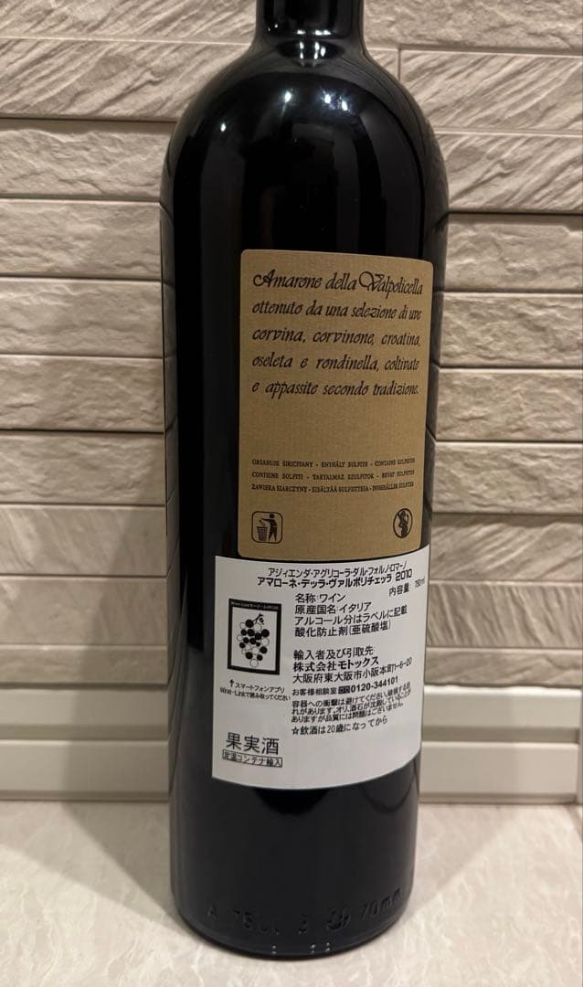 ダル フォルノ ロマーノ アマローネ 2010