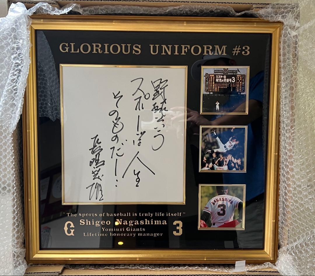 長嶋茂雄さん　野球というスポーツは〜スペシャル額　1of1