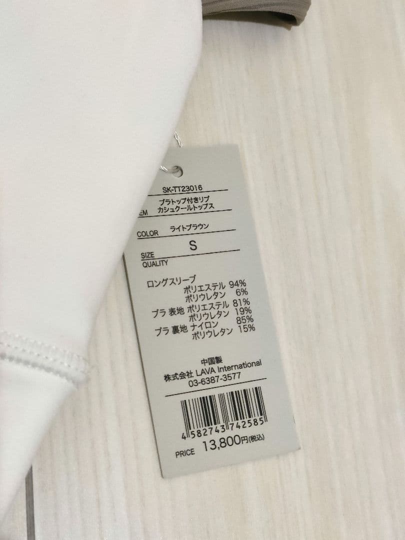 【タグ付】SUKARA ブラトップ付きリブカシュクールトップス　S