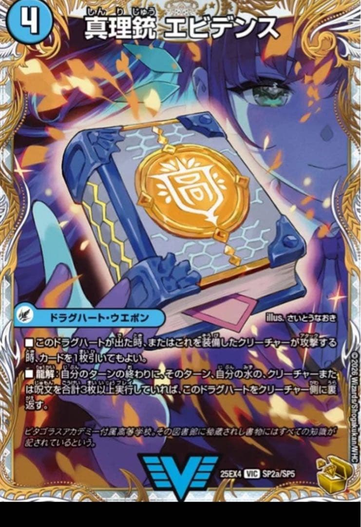 賞理統エビデンス/龍素王Q.E.D