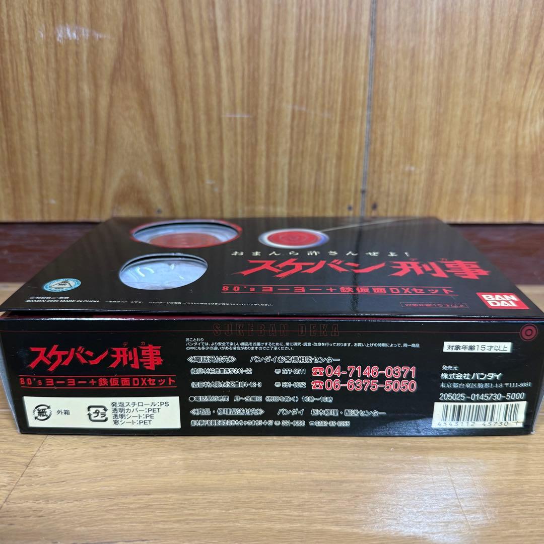 【BANDAI】バンダイ スケバン刑事 80’sヨーヨー 鉄仮面DXセット
