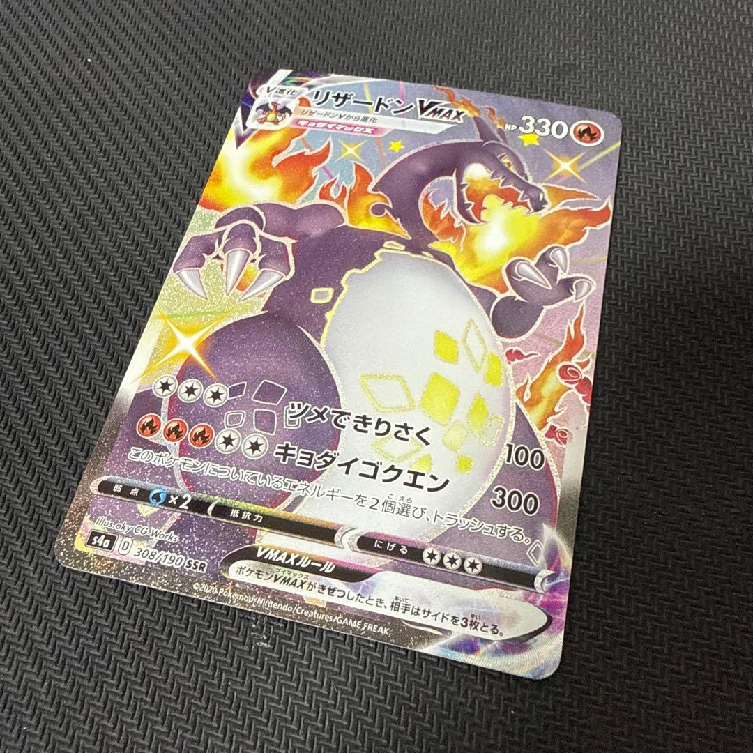 リザードンVMAX SSR S4a シャイニースターV 308/190