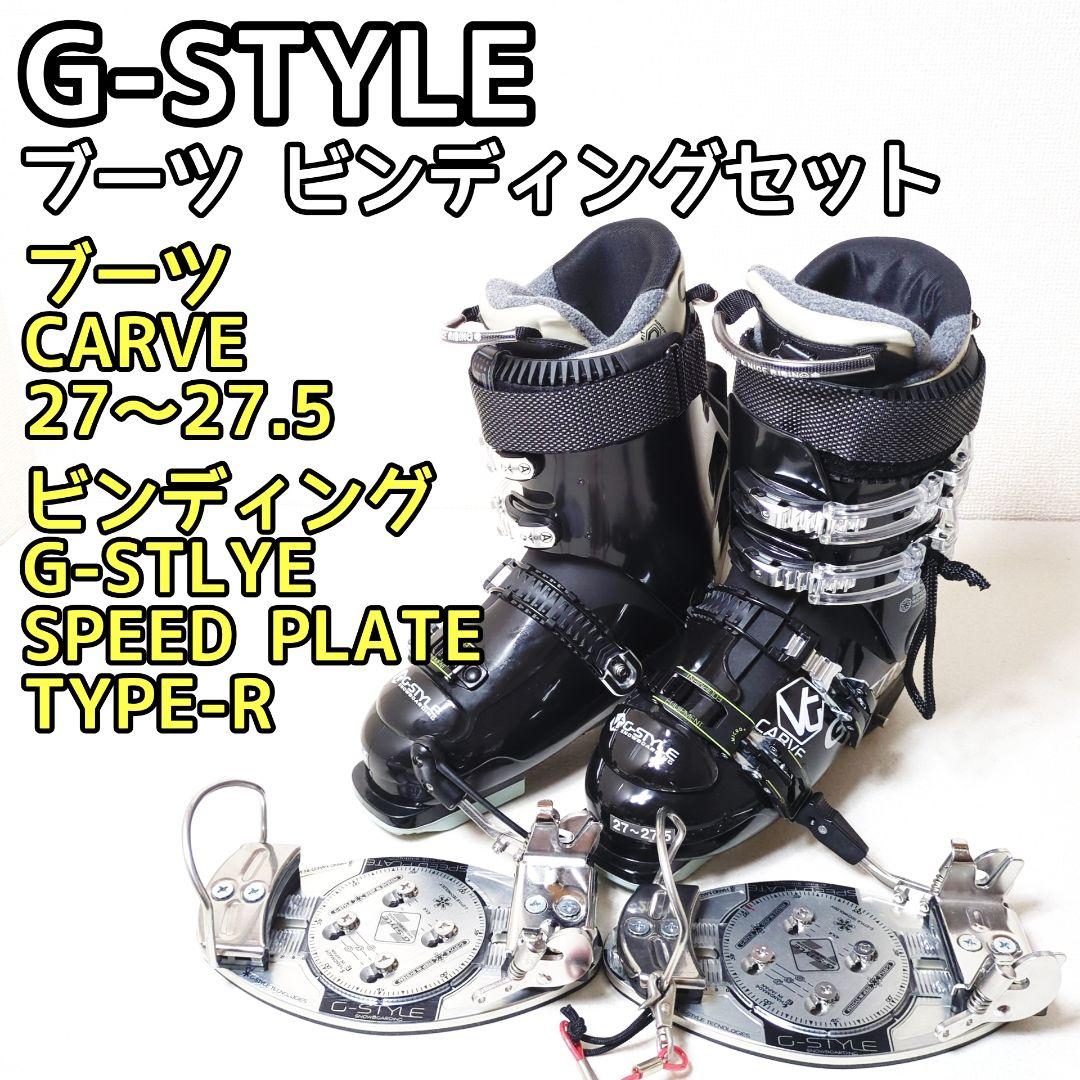 G-STLYE ブーツ ビンディング CARVE SPEED PLATE