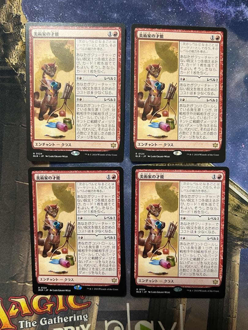 mtg 美術家の才能　Artist's Talent 4枚