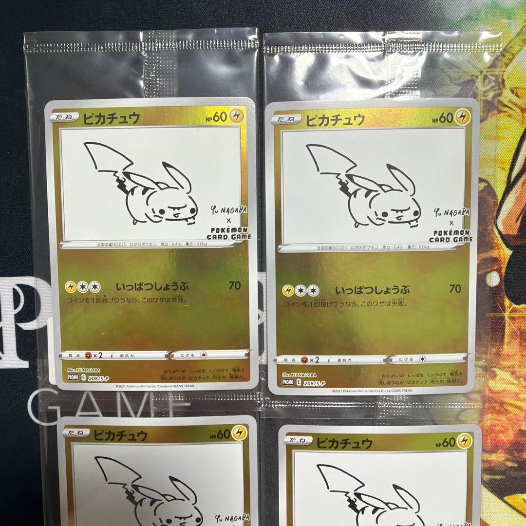 長場雄 yu nagaba ピカチュウ プロモ ながば 未開封 4点