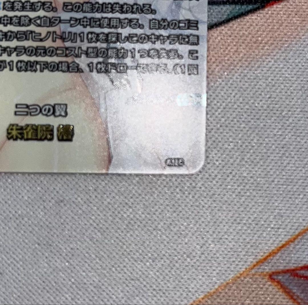 二つの翼　朱雀院椿　ssp おまけ付き