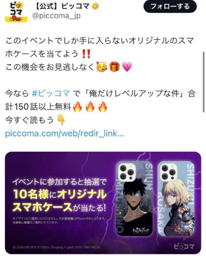 当選人数10名 未使用 俺だけレベルアップな件 スマホケース iPhone14