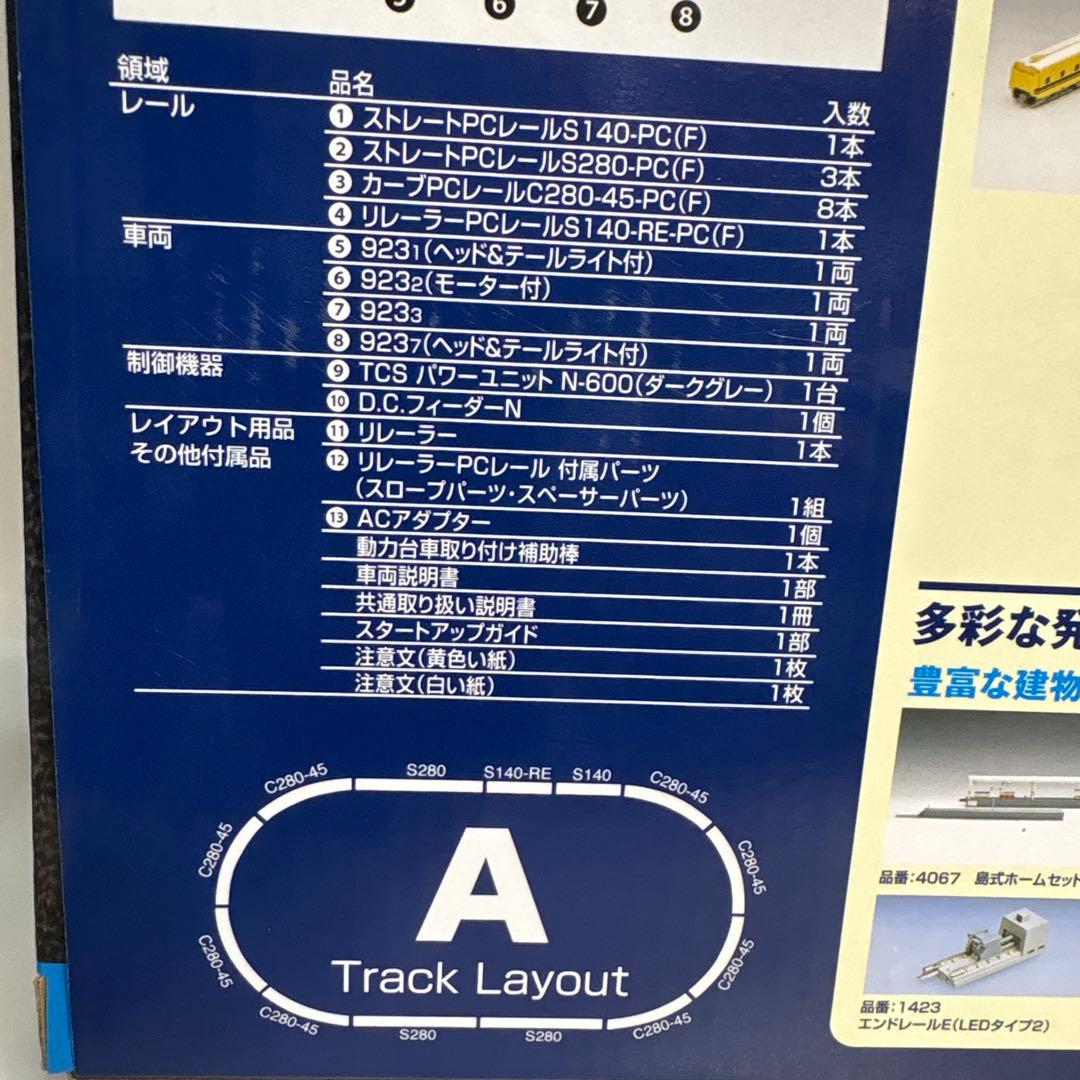 TOMIX 923形 ドクターイエロー ベーシックセットSD