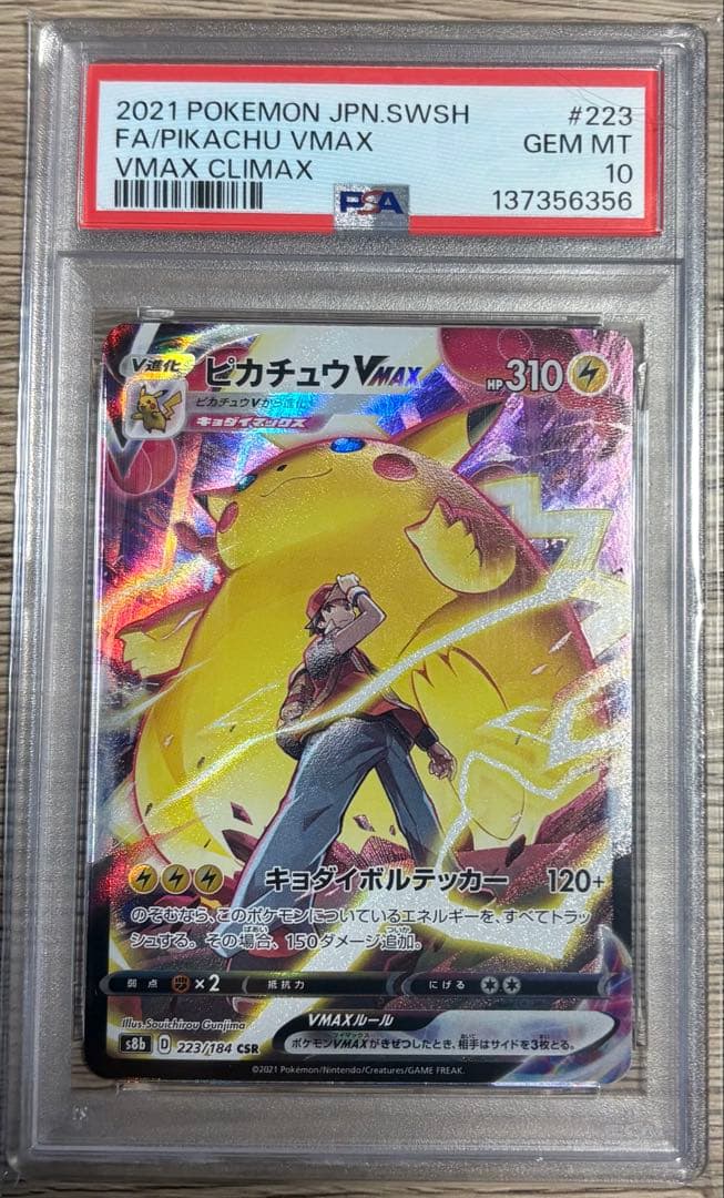 PSA10 ピカチュウVMAX CLIMAX s8b 223/184 CSR