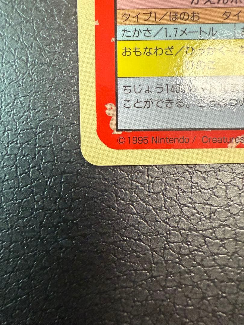 ポケモンカード　トップサン　リザードン　裏青　ナンバーなし　エラー品