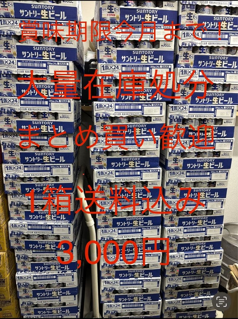 すーぱーおむらいす様　3ダース　サントリー　トリプル生　缶ビール